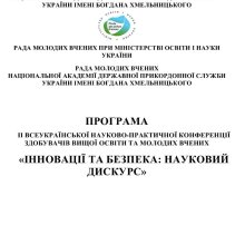 Академічна мобільність в дії: виступ на конференції студентки – філологині зацікавив її учасників
