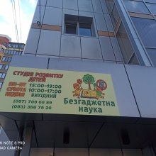 Безгаджетне навчання