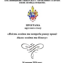 Круглий стіл