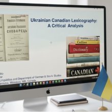 Ukrainian Canadian Lexicography