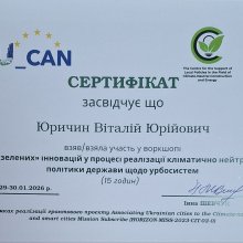 #ЗеленіІнновації #КліматичнаНейтральність #СталийРозвитокМіст #U_CAN #HorizonEurope #ЗеленеФінансування #ЕкологічнаПолітика #ФінансиТаСталийРозвиток #ХУУП #НаукаДляМайбутнього