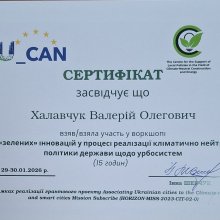 #ЗеленіІнновації #КліматичнаНейтральність #СталийРозвитокМіст #U_CAN #HorizonEurope #ЗеленеФінансування #ЕкологічнаПолітика #ФінансиТаСталийРозвиток #ХУУП #НаукаДляМайбутнього