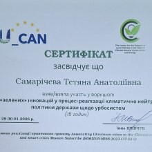 #ЗеленіІнновації #КліматичнаНейтральність #СталийРозвитокМіст #U_CAN #HorizonEurope #ЗеленеФінансування #ЕкологічнаПолітика #ФінансиТаСталийРозвиток #ХУУП #НаукаДляМайбутнього