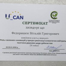 #ЗеленіІнновації #КліматичнаНейтральність #СталийРозвитокМіст #U_CAN #HorizonEurope #ЗеленеФінансування #ЕкологічнаПолітика #ФінансиТаСталийРозвиток #ХУУП #НаукаДляМайбутнього