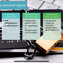 #ДеньБезпечногоІнтернету #Кібербезпека #ФінансоваГрамотність #ПлатіжнаБезпека #НБУ #Кіберполіція #ОнлайнБезпека #ЦифроваГрамотність #Фінанси072 #БезпечнийІнтернет #ОсвітаУкраїна #ПротидіяШахрайству