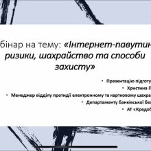 #ДеньБезпечногоІнтернету #Кібербезпека #ФінансоваГрамотність #ПлатіжнаБезпека #НБУ #Кіберполіція #ОнлайнБезпека #ЦифроваГрамотність #Фінанси072 #БезпечнийІнтернет #ОсвітаУкраїна #ПротидіяШахрайству