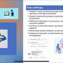 #ДеньБезпечногоІнтернету #Кібербезпека #ФінансоваГрамотність #ПлатіжнаБезпека #НБУ #Кіберполіція #ОнлайнБезпека #ЦифроваГрамотність #Фінанси072 #БезпечнийІнтернет #ОсвітаУкраїна #ПротидіяШахрайству