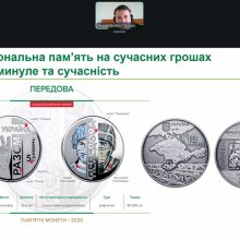 📅 19 березня 2026 року у межах Всесвітнього тижня грошей студенти спеціальності «Фінанси, банківська справа, страхування та фондовий ринок» долучилися до освітнього вебінару, організованого Національним банком України, на тему: «Гроші як засіб комунікації». 👨‍🏫 Захід провів старший зберігач фондів Музею грошей НБУ Андрій Бойко-Гагарін, який представив історико-культурний огляд ролі грошей у комунікації та передачі інформації. 🪙 Учасники вебінару дізналися про: • комунікаційну функцію грошей як засобу пл