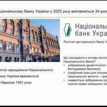 Знаємо минуле – творимо майбутнє! Історія становлення Національного банку України 🏛️💰