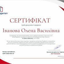 сертифікат учасника