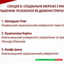 🏆 ПІДБИТО ПІДСУМКИ ВСЕУКРАЇНСЬКОГО КОНКУРСУ ЕСЕ З ПОВЕДІНКОВИХ ФІНАНСІВ  Завершився Всеукраїнський конкурс есе, присвячений актуальним проблемам поведінкових фінансів. Учасники з різних закладів вищої освіти України представили цікаві авторські дослідження, продемонструвавши високий рівень аналітичного мислення, творчий підхід та розуміння сучасних фінансових викликів.  Щиро вітаємо переможців конкурсу!  🔹 Секція 1. «Ефект втрат: чому ми боїмося втрат більше, ніж радіємо прибуткам?»  🥇 Йосипенко Марія (М
