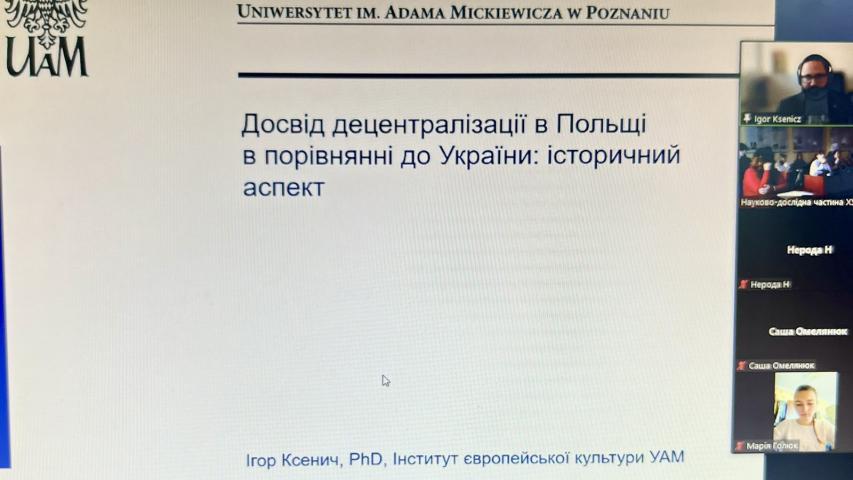 Лекція на тему: «Досвід децентралізації в Польщі в порівнянні до України: історичний аспект»