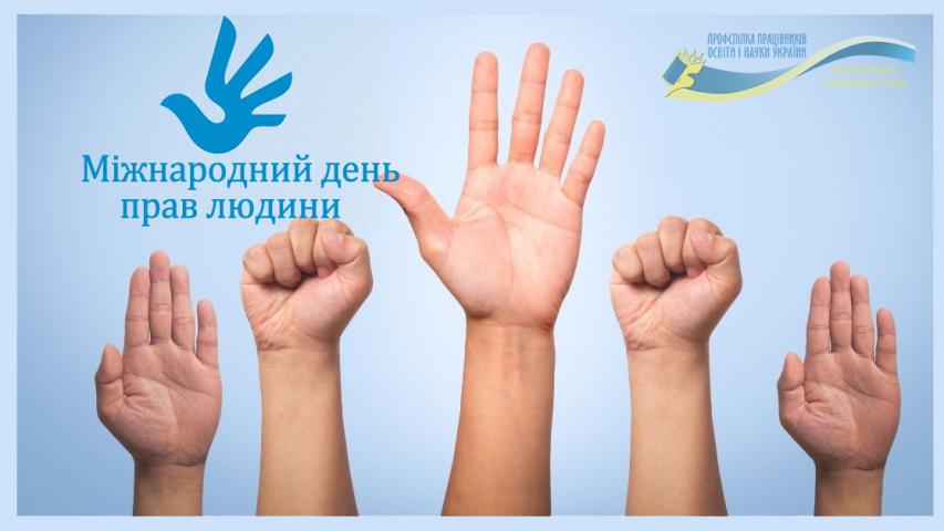 Науково-практичний круглий стіл «Захист прав людини в Україні: сучасний стан та перспективи вдосконалення»