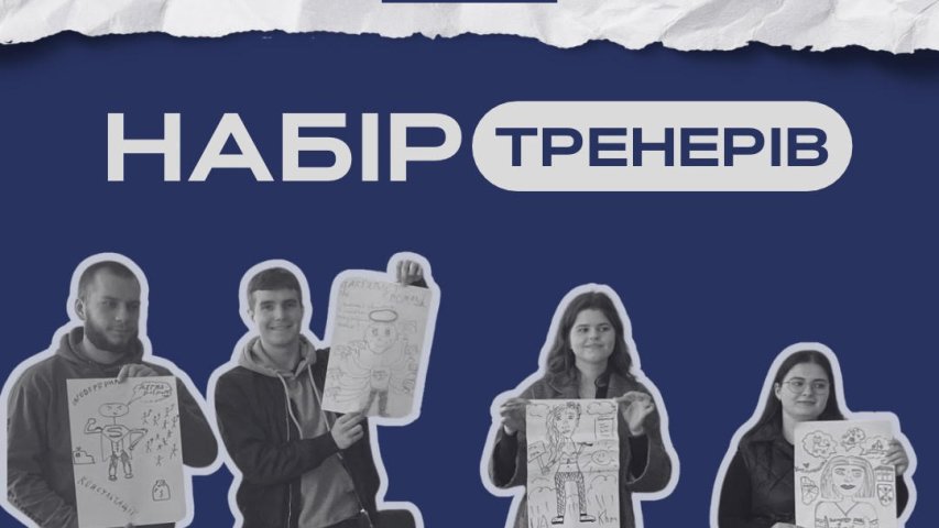 Оголошується набір тренерів-консультантів для участі у проєкті «Школа місцевого самоврядування 2.0»!