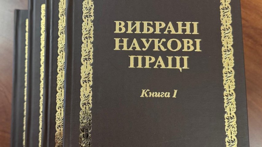 Вийшло у світ видання вибраних наукових праць доктора юридичних наук, професора, Заслуженого юриста України, члена-кореспондента НАПрН України Віктора Грищука