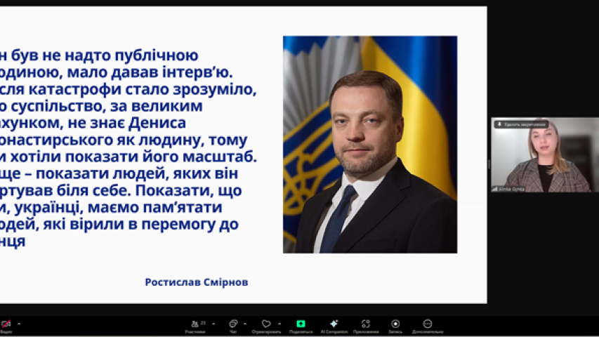 Всеукраїнська науково-практична конференція, присвячена пам'яті Дениса Монастирського