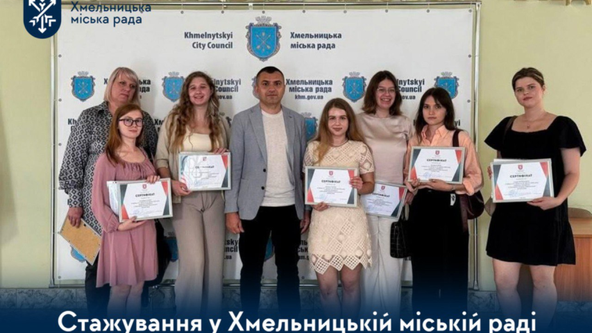 Стажування у Хмельницькій міській раді