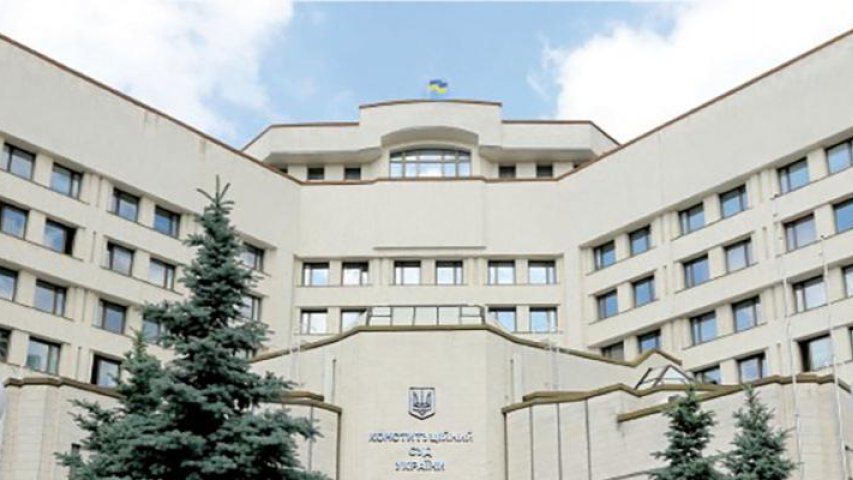 Конституційний Суд України (фото із сайту КСУ)
