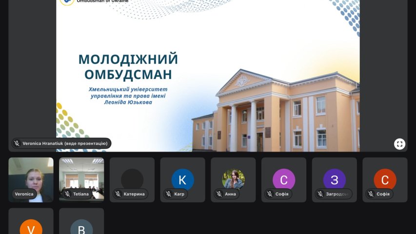 Зустріч студентів із Молодіжним омбудсманом Хмельницького університету управління та права імені Леоніда Юзькова