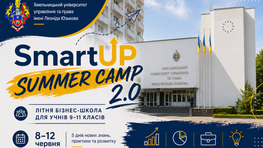 Стартує набір тренерів для SmartUp Summer Camp 2.0