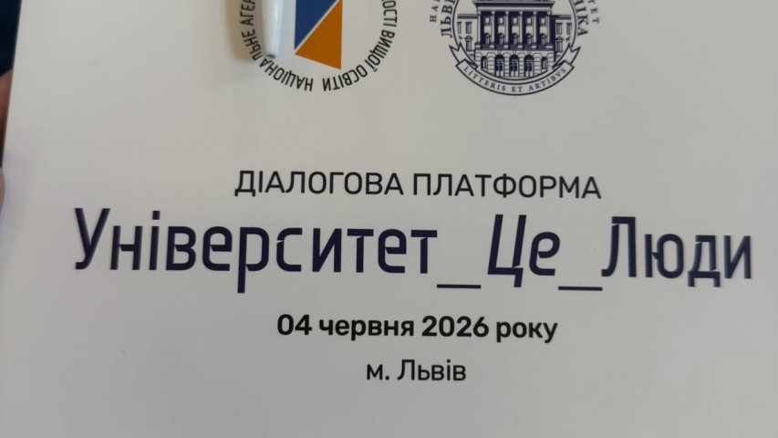 Діалогова платформа «Університет -Це Люди»
