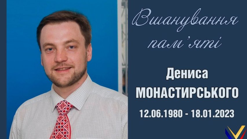 Рейтинговий список наукових робіт,  поданих на Всеукраїнський конкурс студентських наукових робіт імені Дениса Монастирського 