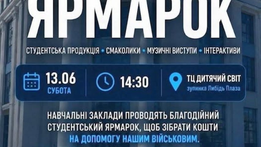 Студенти ХУУП імені Леоніда Юзькова долучилися до благодійного студентського ярмарку на підтримку захисників