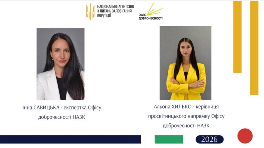 Відкрита лекція «Антикорупція та доброчесність» за участю представниць НАЗК