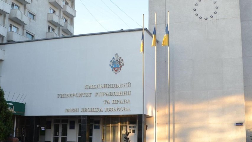 Оголошується конкурс на заміщення посади ректора Хмельницького університету управління та права  імені Леоніда Юзькова
