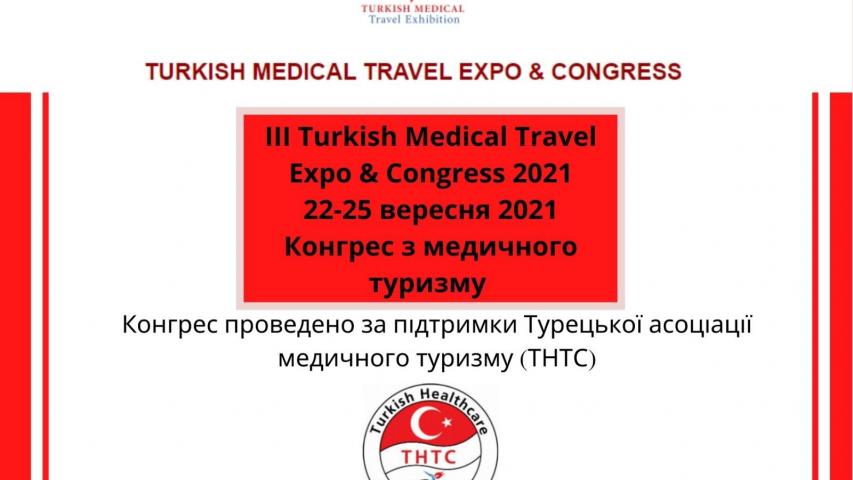 Конгрес з медичного туризму