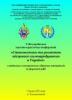 Х Всеукраїнська науково-практична конференція «Становлення та розвиток місцевого самоврядування в Україні»